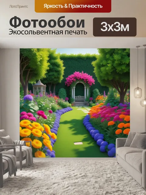 Фотообои секретный сад с яркими цветами