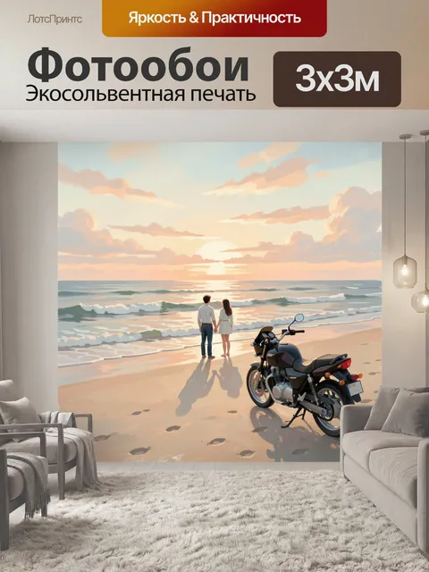 Фотообои Пара у моря на закате