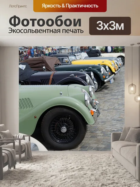 Фотообои Винтажные автомобили