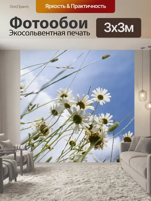 Фотообои Природа