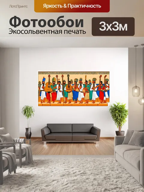 Фотообои египет в стиле стикер с традиционными музыкальными инструментами и танцующими людьми