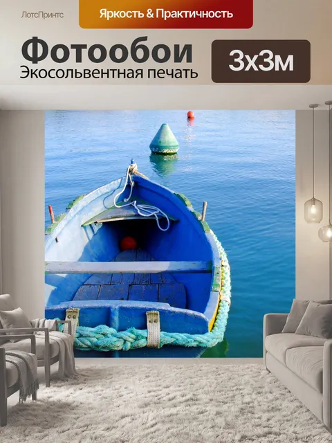 Фотообои Синий Гребная лодка