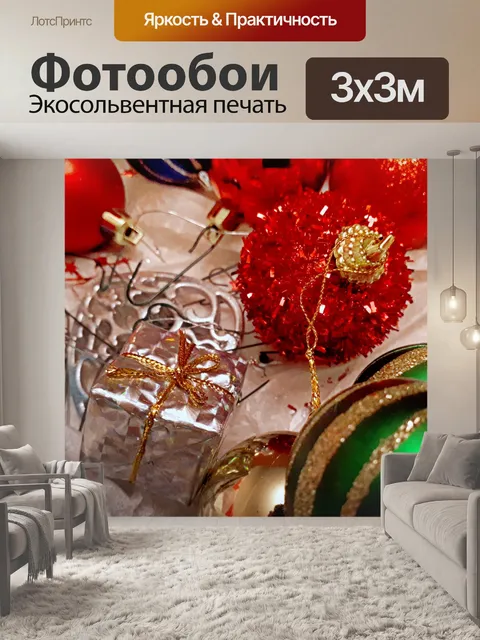 Фотообои Рождественские украшения