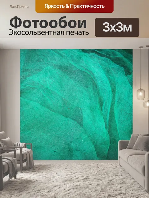 Фотообои Фон
