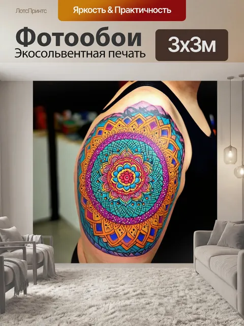 Фотообои татуировка, представляющая красочный мандала с геометрическими узорами и цветочными мотивами, шедевр…