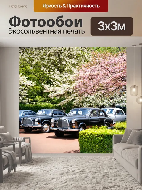 Фотообои машина в стиле викторианский