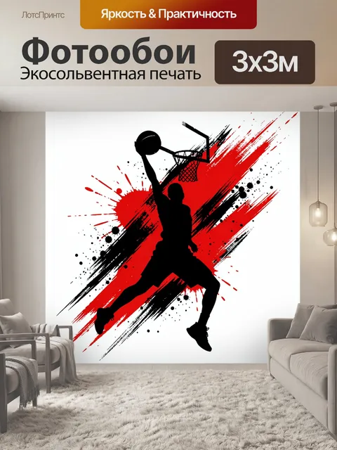 Фотообои Баскетболист с мячом у кольца