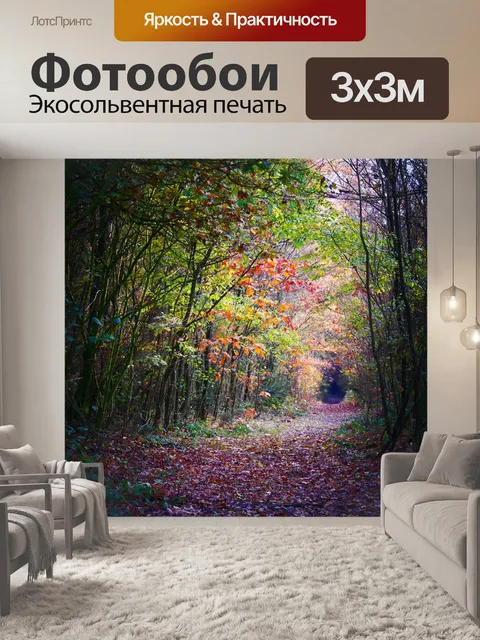 Фотообои Лес