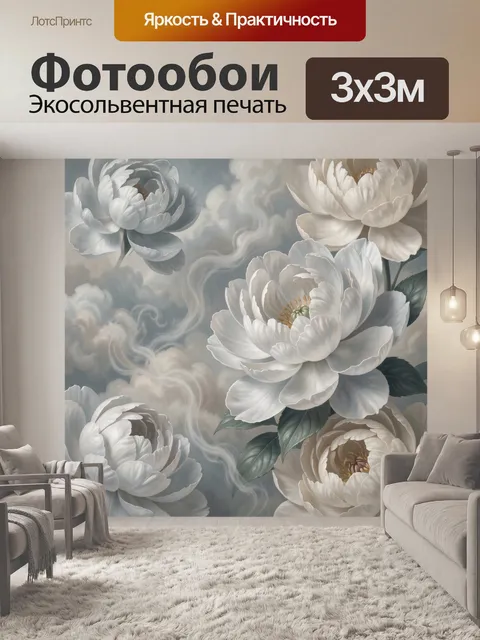 Фотообои Белые пионы в облаках