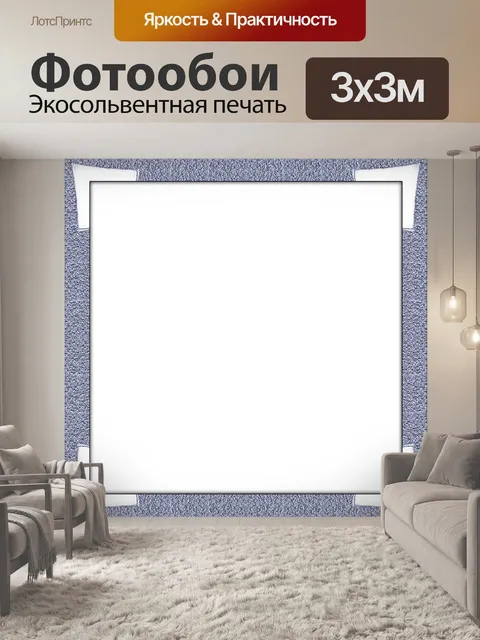 Фотообои Рамочка