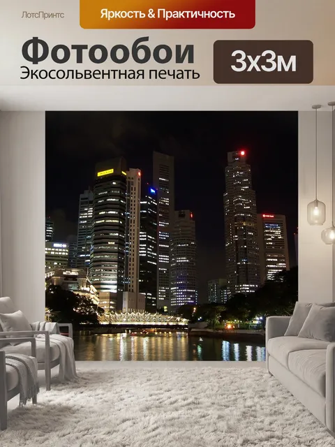 Фотообои Ночь