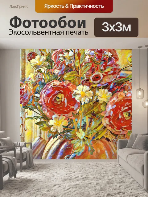 Фотообои Букет Цветов Художественные Цифровое Иск
