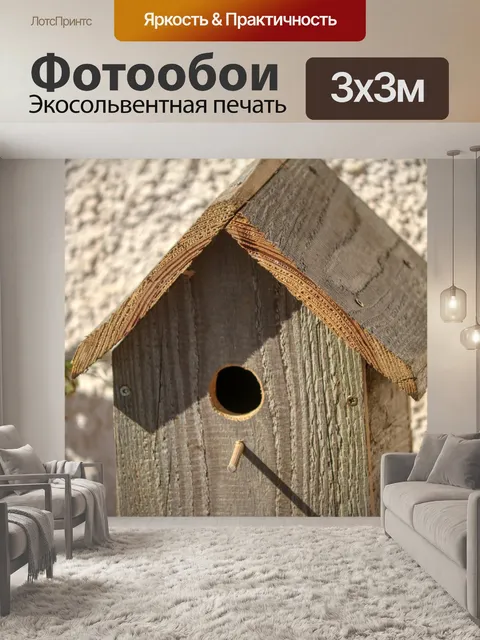 Фотообои Птичий домик