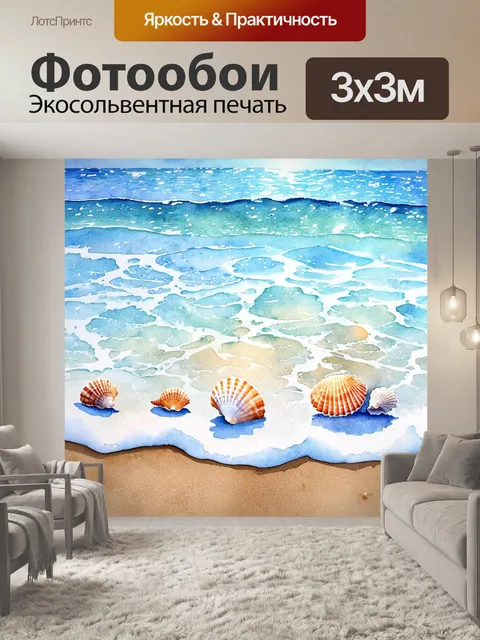 Фотообои море в стиле декоративная акварель