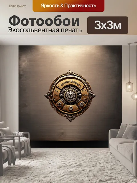 Фотообои эмблема языков программирования