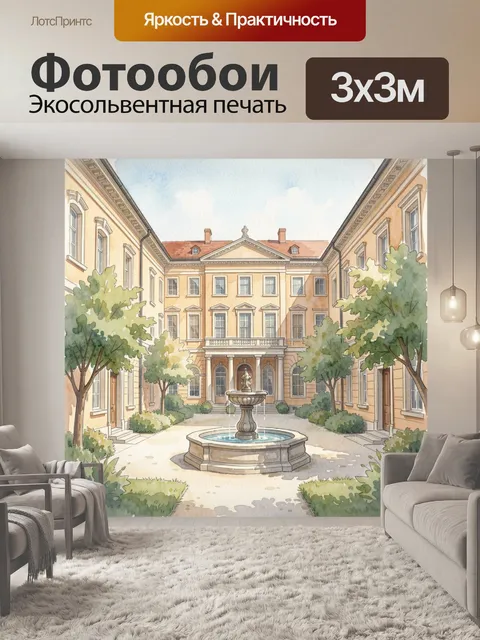 Фотообои Классический дворец с фонтаном