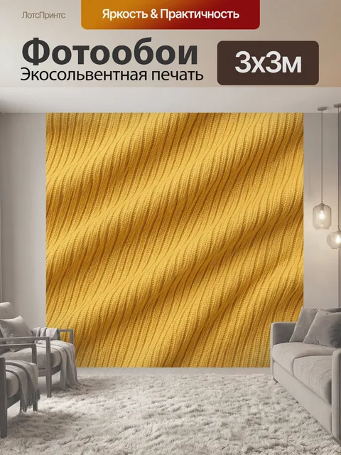 Фотообои Золотистая волнистая вязка