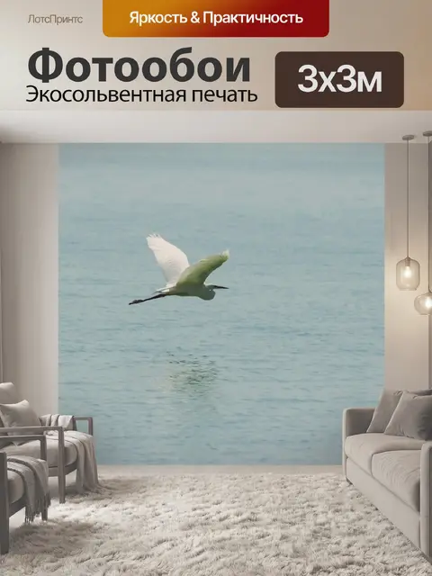 Фотообои Большой