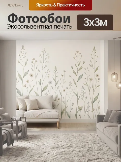 300 × 300 см · Экосольвентная печать