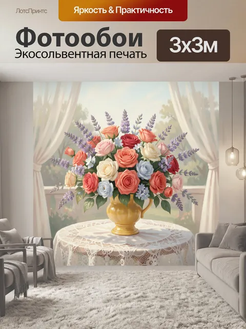Фотообои Букет роз в золотой вазе