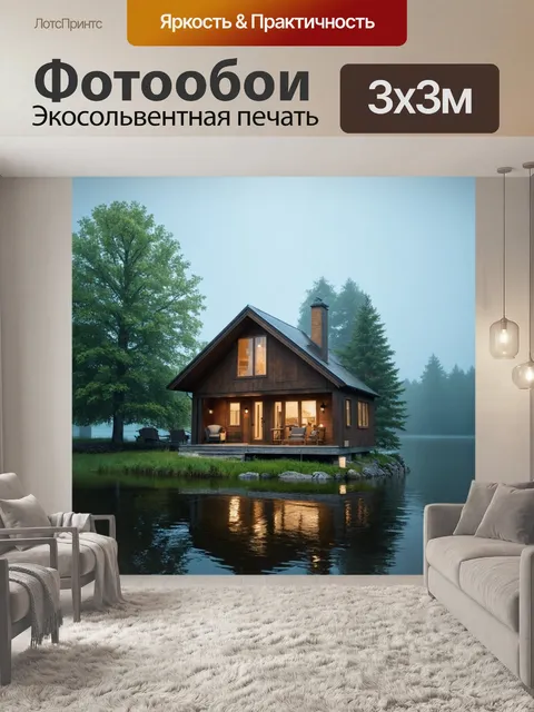 Фотообои туман в стиле фотореализм, с уютным домом у озера в тумане, создающим атмосферу уюта и спокойствия