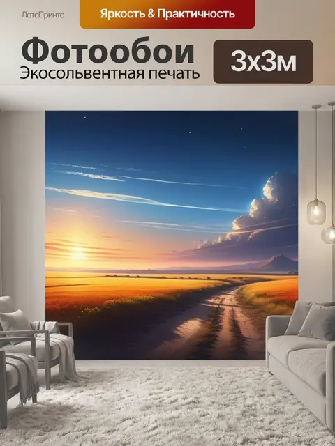 Фотообои пейзаж с горизонтом нарисовать