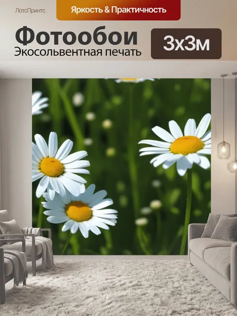 Фотообои яркое солнечное утро в поле цветущих ромашек