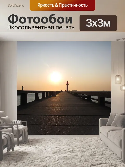 Фотообои Мол пристани маяка