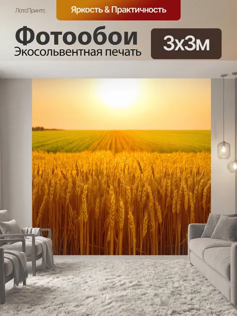 Фотообои пейзаж в стиле двойная экспозиция: бескрайнее поле с колоссальными пшеницей и заходящим солнцем