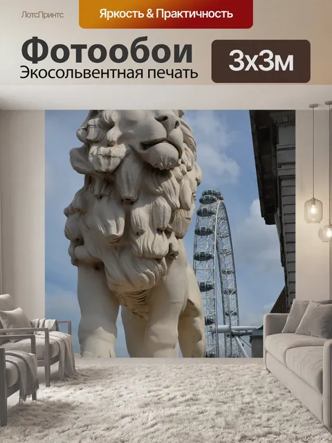 Фотообои Лондон