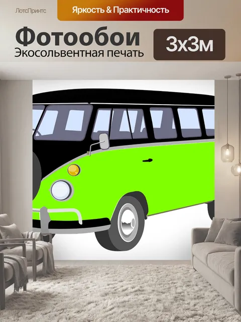 Фотообои Фургон