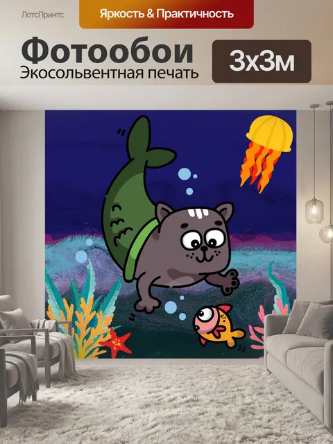 Фотообои кошка русалка