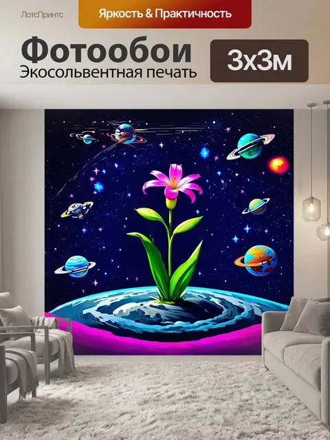 Фотообои цветок в стиле сюрреализма