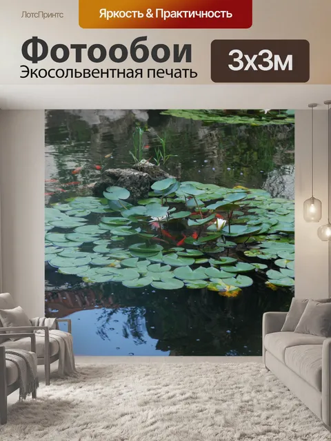 Фотообои Лили колодки и Золотая рыбка