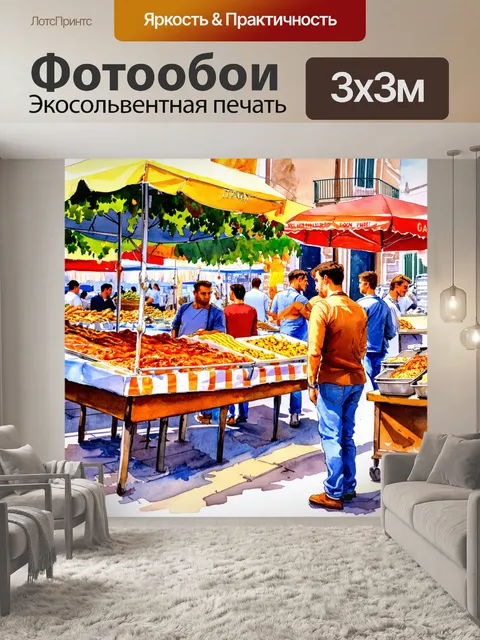 Фотообои италия акварель: вечерний рынок в палермо с уличной едой