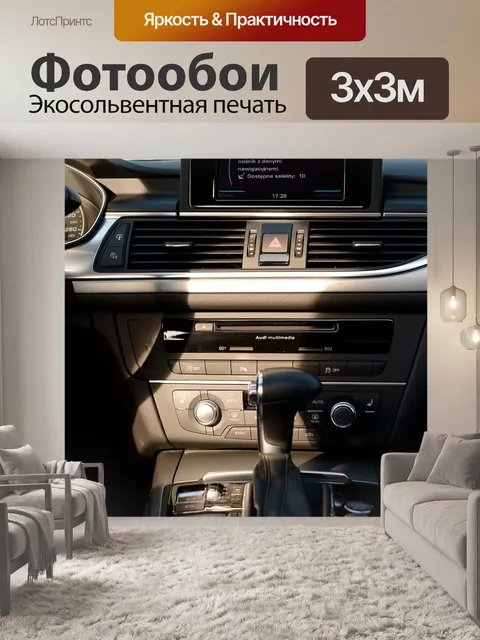 Фотообои Машина
