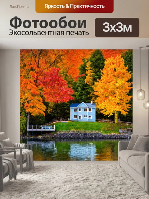 Фотообои дом на берегу озера в осенний день