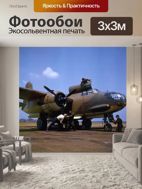 Фотообои Бомбардировщик