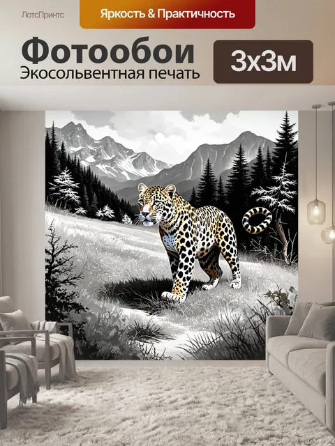 Фотообои ландшафтный лейтмотив с леопардовым узором