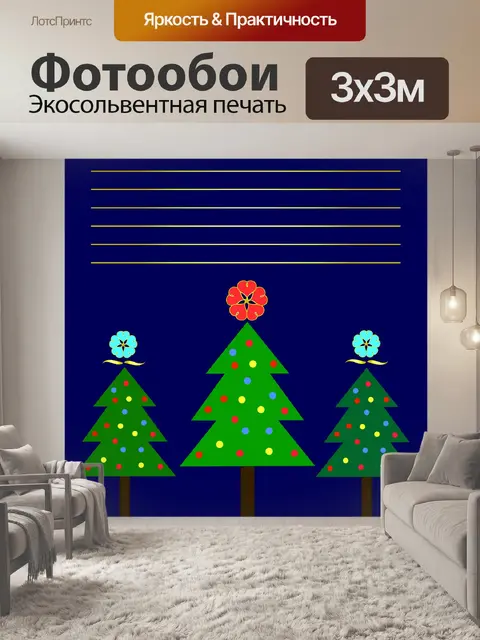 Фотообои Елки узором