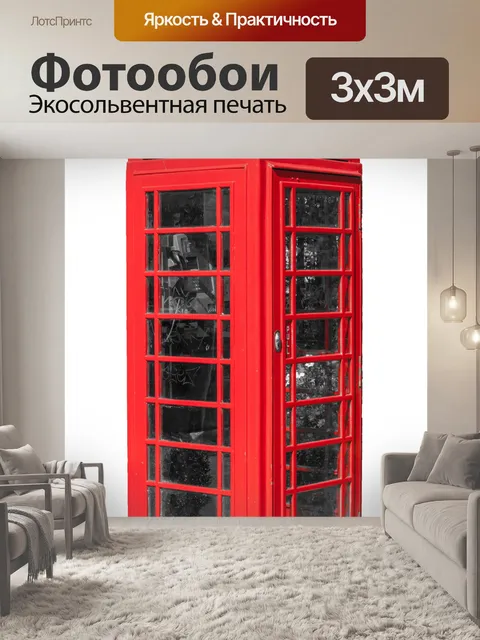 Фотообои Телефон Box Красный