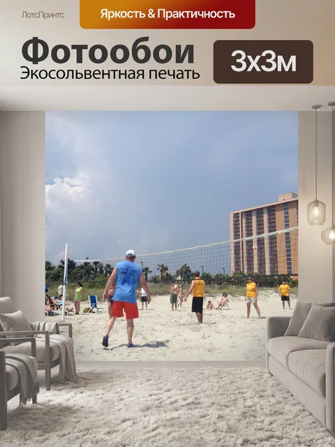Фотообои Волейбол