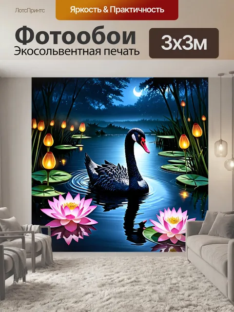 Фотообои магический мир, где черный лебедь плавает в озере, окруженном светящимися лотосами и ночными огнями