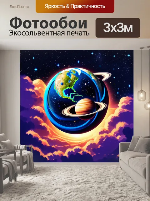 Фотообои сцена, изображающая планеты, вращающиеся в ярком космосе на фоне неоновых облаков и звёзд