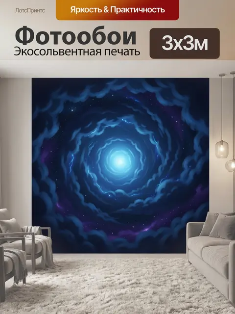 Фотообои Космический вихрь в облаках