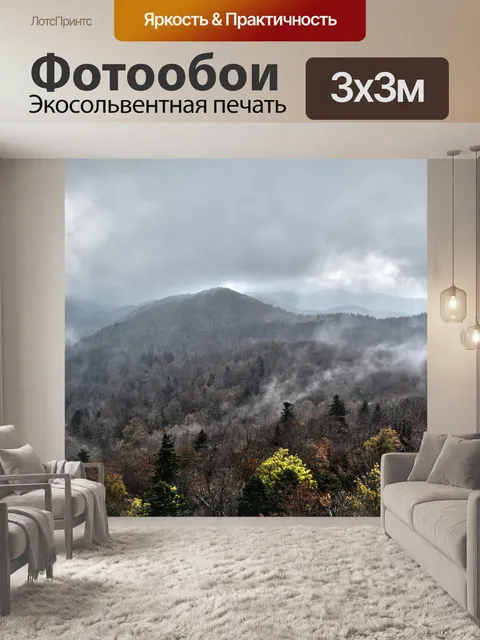 Фотообои Пейзаж