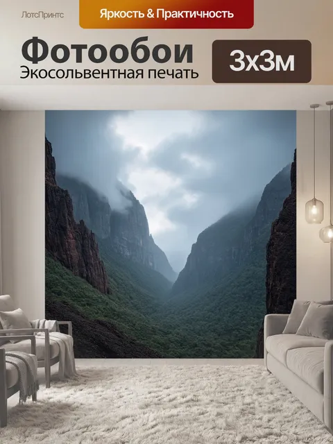 Фотообои суровые скалистые горы, затянутые облаками, глубокая пропасть на переднем плане, стиль сюрреализма