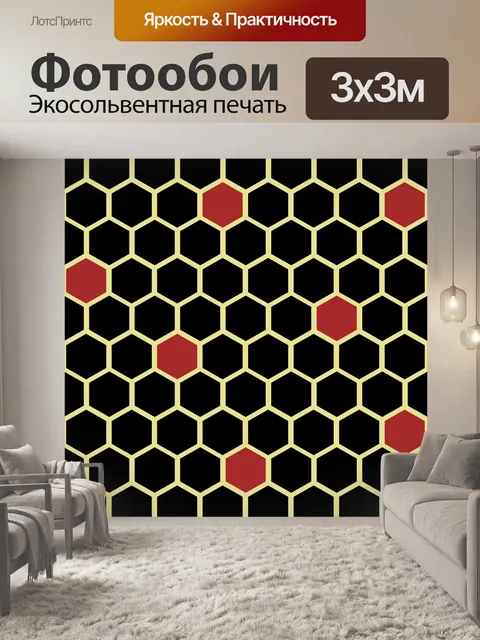 Фотообои Шестиугольник соты ретро узор