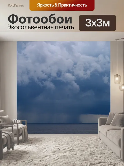Фотообои часть дождя, падающего на море