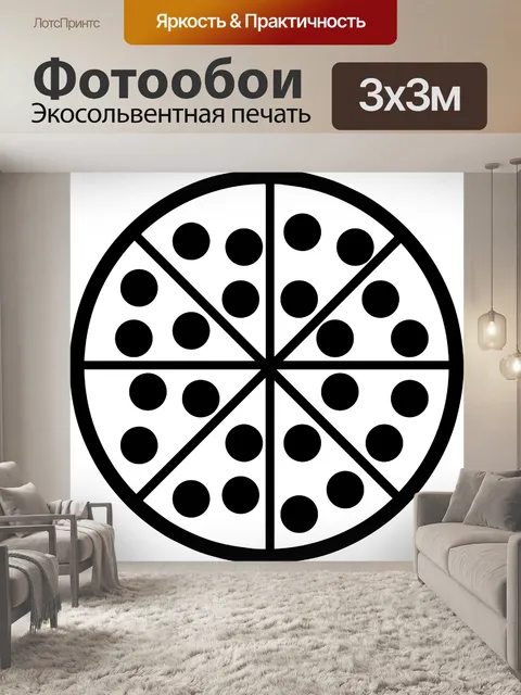 Фотообои Пицца